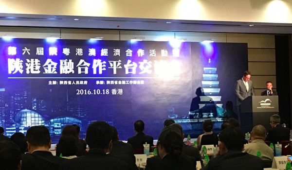 2016陕港金融合作活动周_副本小.jpg