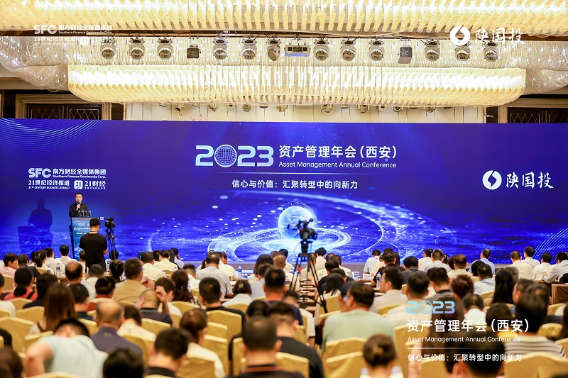 图1 2023资产管理年会（西安）活动现场.jpg