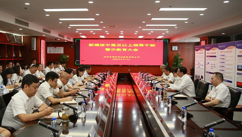 151694740978356544.jpg 9月14日 公司召开新提拔领导干部警示教育大会.jpg