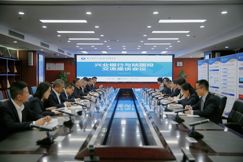 10月25日 公司与兴业银行开展业务合作交流.jpg