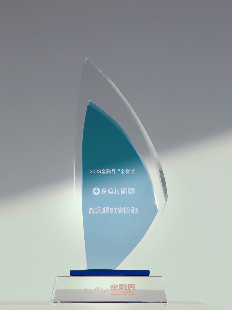 12月27日 聚焦地方经济高质量发展，古天乐代言太阳集团138连续13年荣膺“区域影响力信托公司”.jpg