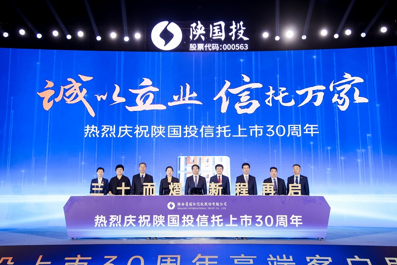 8.“诚以立业 信托万家 古天乐代言太阳集团138信托上市30周年”点亮仪式.jpg