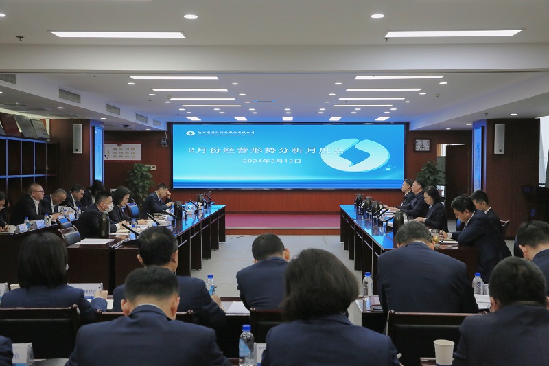 141710382072920744.jpg 3月12日 公司召开2月份经营形势分析月度会(1).jpg